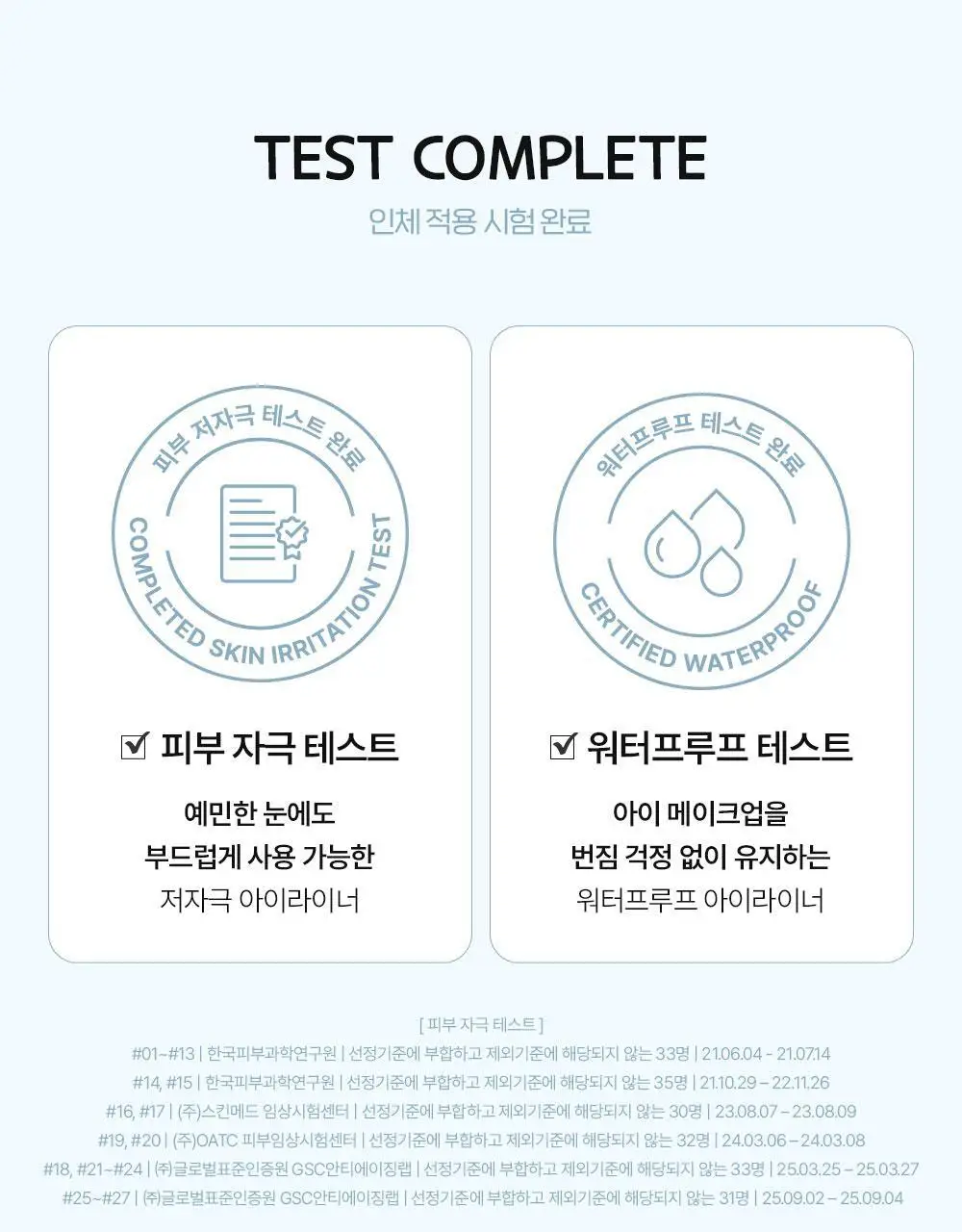 [5월 올영픽/포켓몬 에디션] 삐아 라스트 오토 젤 아이라이너 26종 (기획/단품) 상세페이지 27